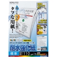 LBP用耐水強化紙・標準・A4・200枚