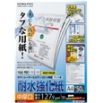 LBP用耐水強化紙・中厚口・A4・50枚