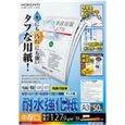 LBP用耐水強化紙・中厚口・A3・50枚