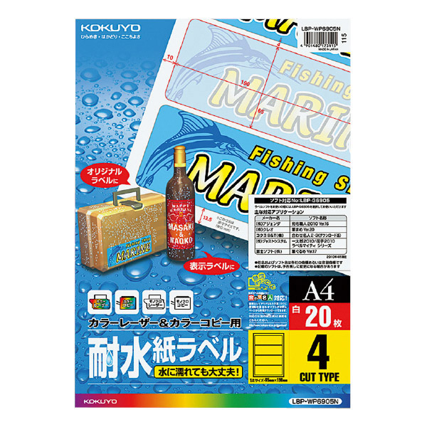 カラーレーザー&カラーコピー用 耐水紙ラベル A4 4面 20枚