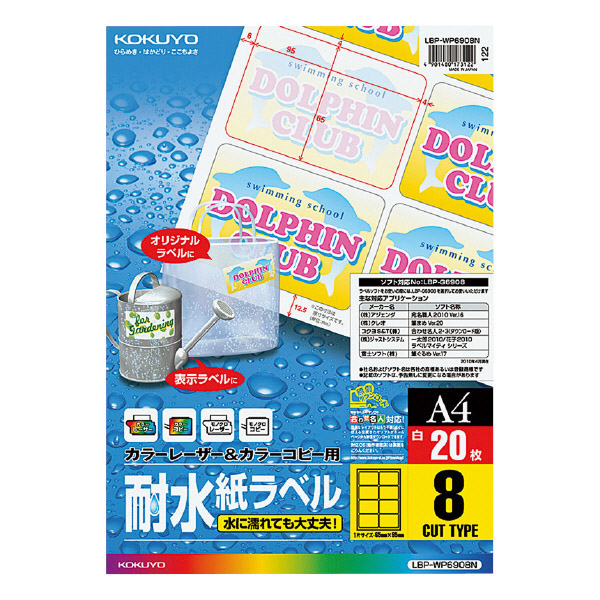 カラーレーザー&カラーコピー用 耐水紙ラベル A4 8面 20枚