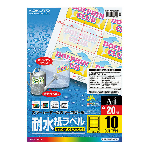 カラーレーザー&カラーコピー用 耐水紙ラベル A4 10面 20枚