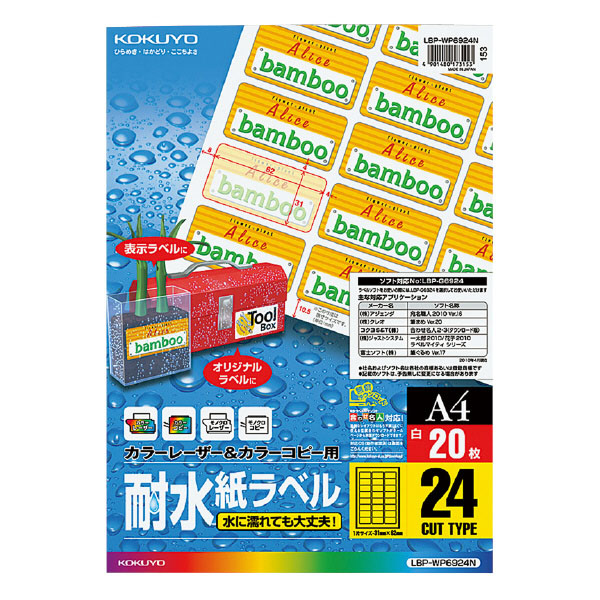 カラーレーザー&カラーコピー用 耐水紙ラベル A4 24面 20枚