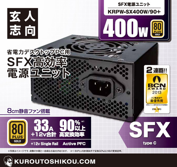 SFX電源/400W/80PLUS GOLD KRPW-SX400W/90+