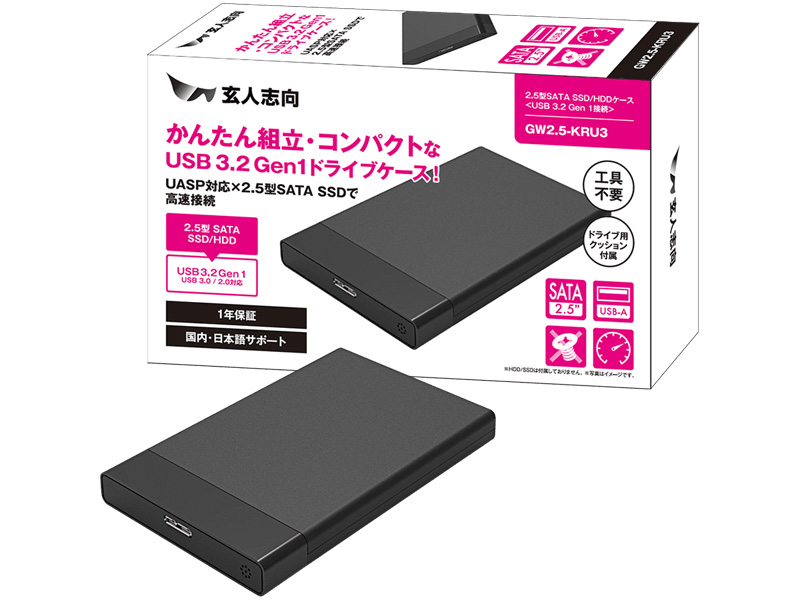 ドライブケース 2.5型 USB3.2 Gen1接続 1年保証 GW2.5-KRU3