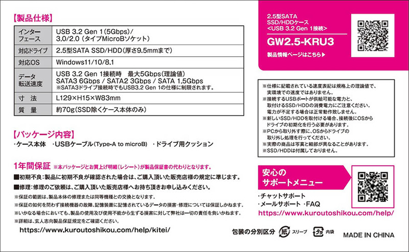 ドライブケース 2.5型 USB3.2 Gen1接続 1年保証 GW2.5-KRU3