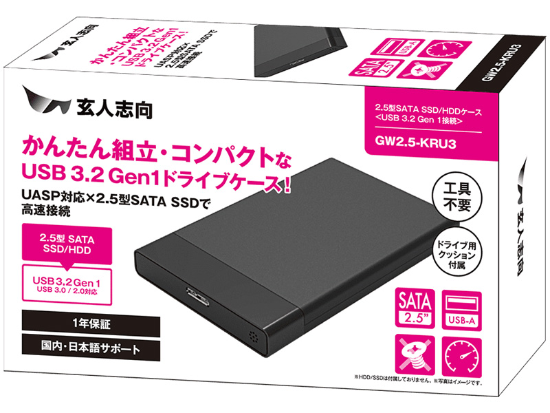 ドライブケース 2.5型 USB3.2 Gen1接続 1年保証 GW2.5-KRU3