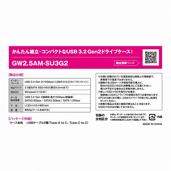 USB3.2 Gen2 接続2.5型ドライブケース 1年保証 GW2.5AM-SU3G2
