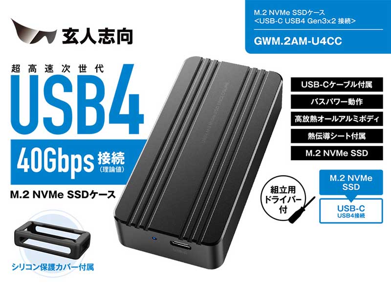 超高速次世代USB4(Gen3x2)接続 M.2 NVMe SSDケース 1年保証 GWM.2AM-U4CC