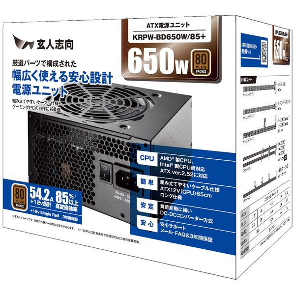 電源ユニット 650W ATXフォームファクター 80PLUS BRONZE KRPW-BDシリーズ