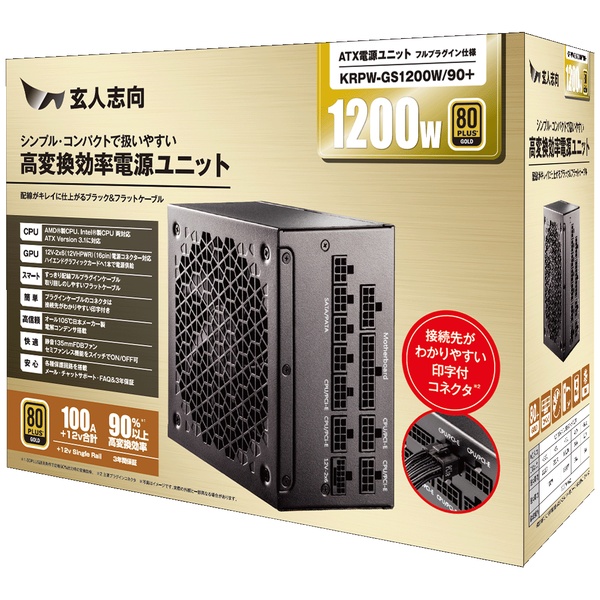 ATX電源ユニット 1200W KRPW-GSシリーズ 80PLUS GOLD フラットケーブル&フルプラグイン