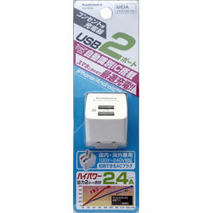 AC充電器 2.4A USB×2ポート ホワイト