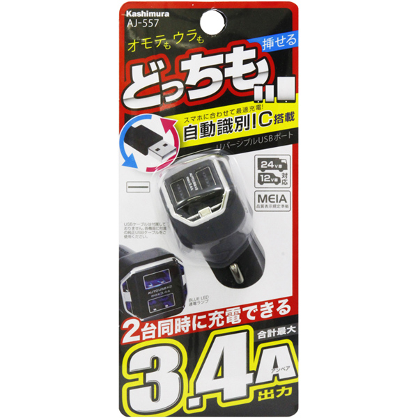 DC-3.4A-リバーシブルUSB 2ポート 自動判定