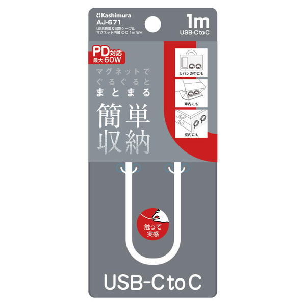 USB充電＆同期ケーブル マグネット内蔵 C-C 1m ホワイト