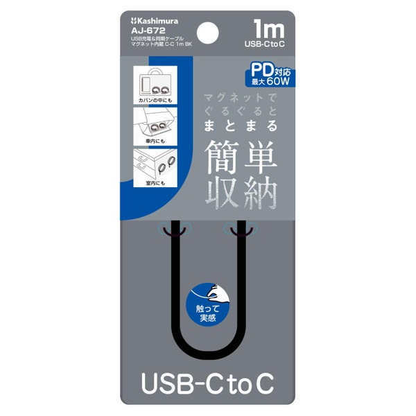USB充電&同期ケーブル マグネット内蔵 C-C 1m ブラック