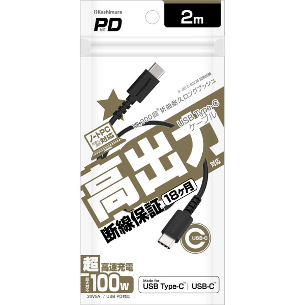 USB充電＆同期ケーブル 2m C-C USP-PD対応 100W ブラック