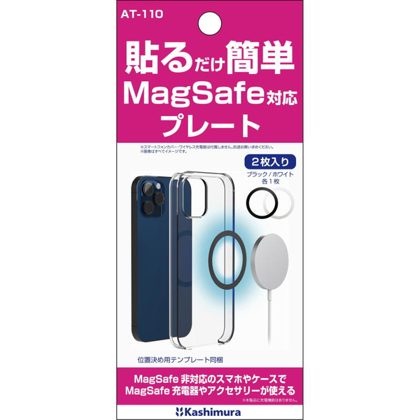 MagSafe対応スペアプレート ブラック・ホワイト 各1枚入り