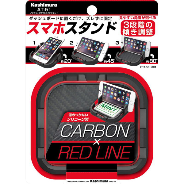 ノンスリップスマホスタンド レッド