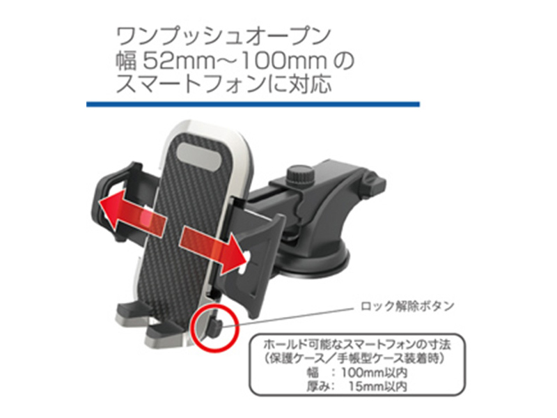 吸盤式スマホホルダー ブラック