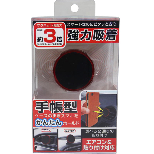 手帳対応マグネットホルダー レッド