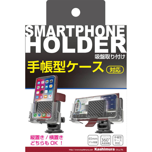 手帳対応スマホホルダー2 吸盤取り付け ブラック