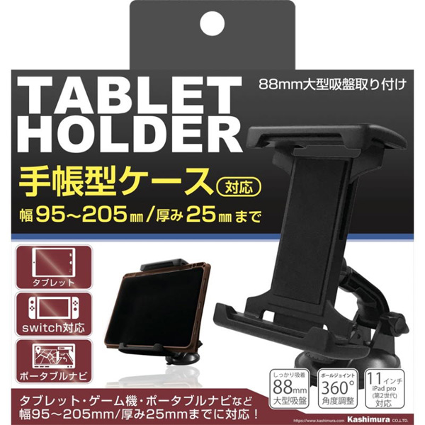 手帳型ケース対応 タブレットホルダー 吸盤取り付け ブラック
