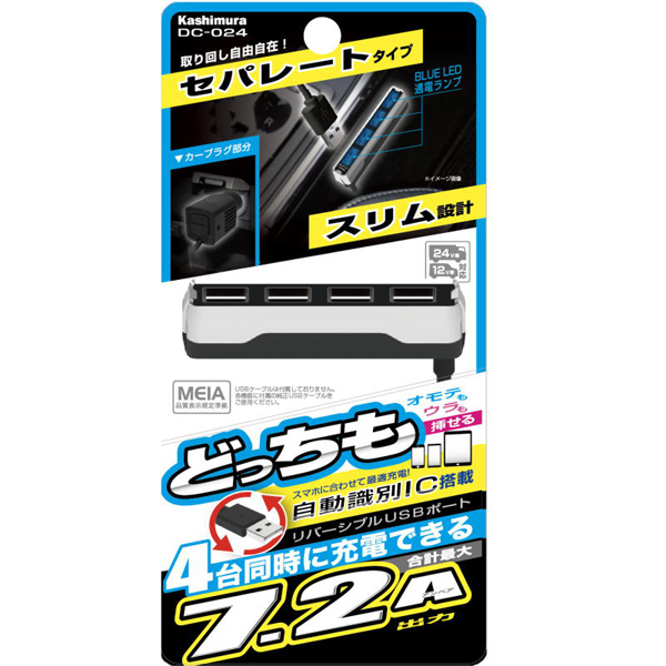 DC-7.2A-リバーシブルUSB 4ポート 自動判定 セパレート スリム ブラック