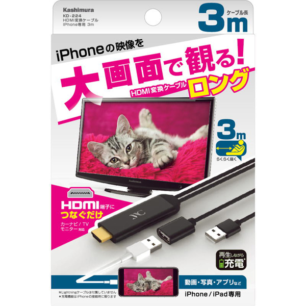 HDMI変換ケーブル iPhone専用 3m ブラック