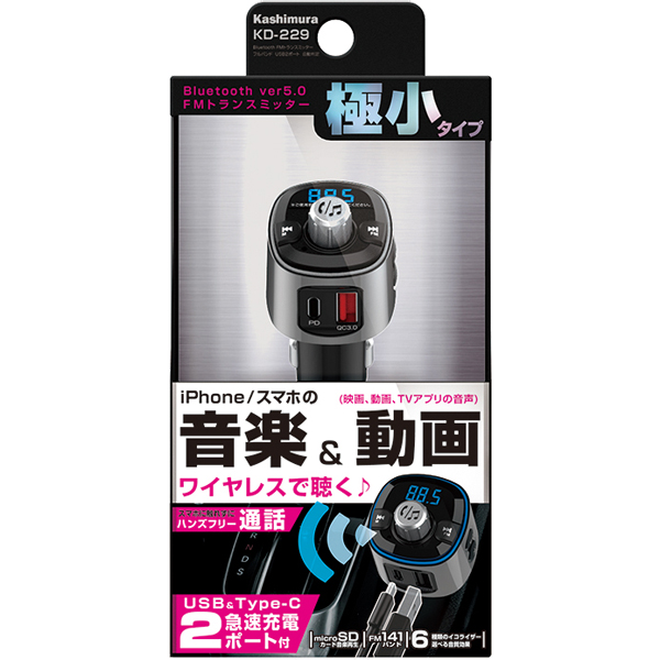 Bluetooth FMトランスミッター フルバンド USB2ポート 自動判定