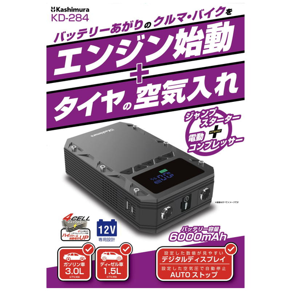電動コンプレッサー付きジャンプスターター 6000mAh ブラック
