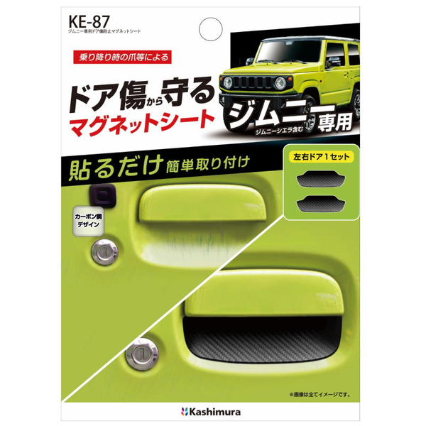 ジムニー専用ドア傷防止マグネットシート