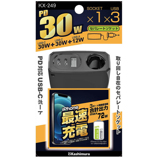 セパレートソケット USB-PD30W対応 / リバーシブルUSB自動判定 ブラック