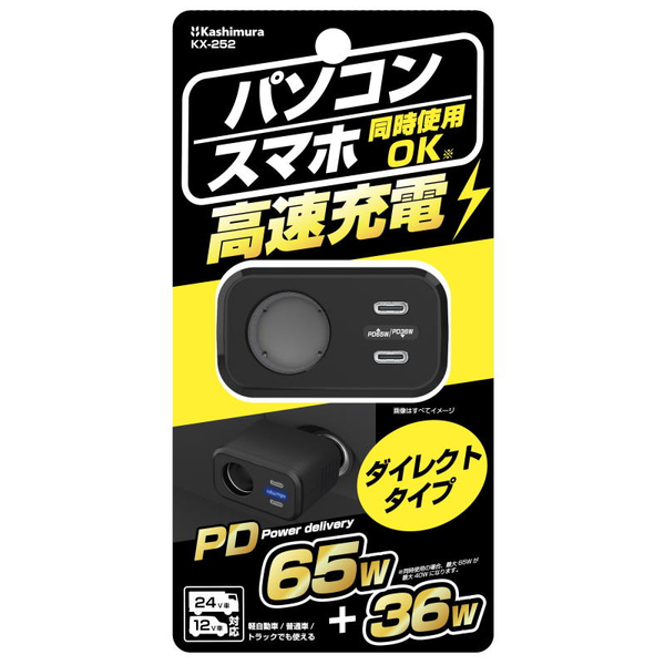 アクセサリー電源ソケット USB-PD65W/36W対応 ダイレクトタイプ ブラック