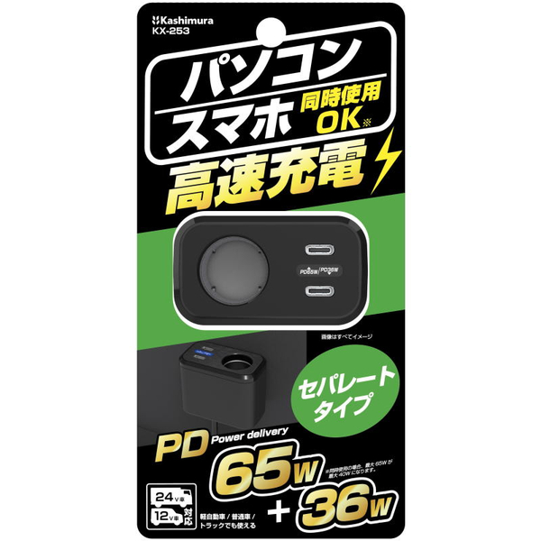 アクセサリー電源ソケット USB-PD65W/36W対応 セパレートタイプ ブラック