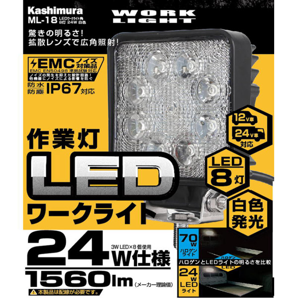 LEDワークライト 角 8灯 24W 白色