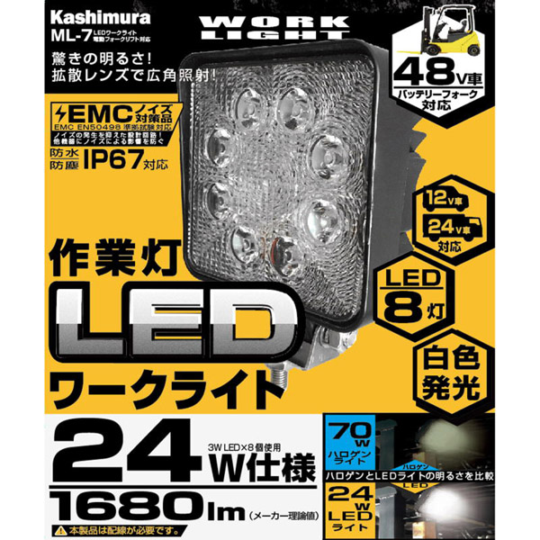 LEDワークライト 電動フォークリフト対応