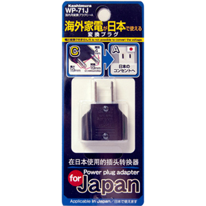 国内用変換プラグ Aタイプ Cプラグ専用 Cタイプ→Aタイプ