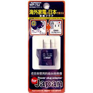 国内用変換プラグ Aタイプ Oプラグ専用 Oタイプ→Aタイプ