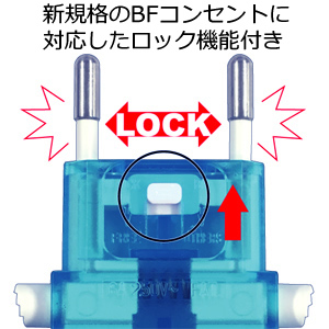 海外用変換プラグ サスケ4 ロック機能付き