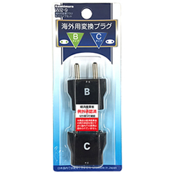 海外用変換プラグ B/Cタイプセット