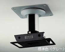 プロジェクター天吊り金具SPCM