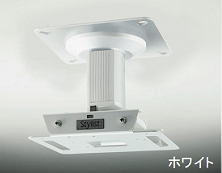 プロジェクター天吊り金具SPCM ホワイト