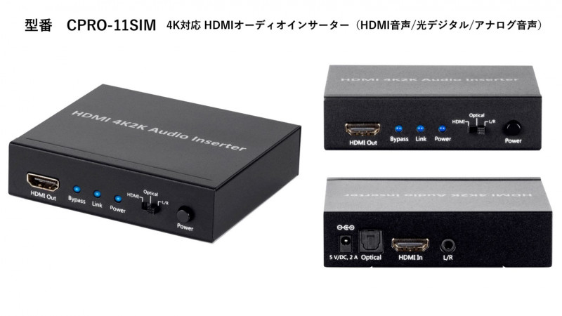 4K対応 HDMIオーディオインサーター
