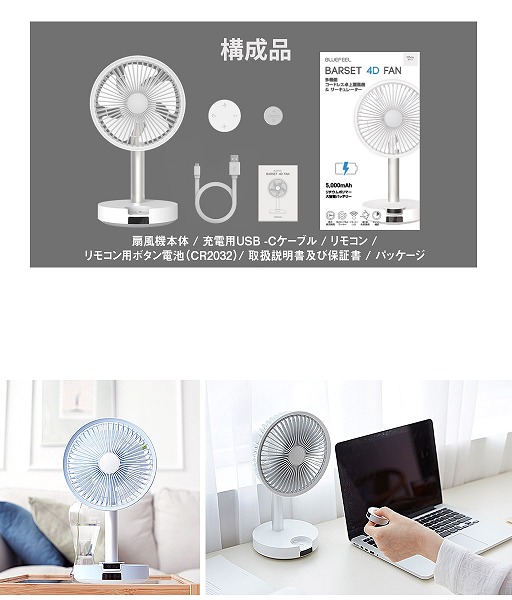 BARSET 4D FAN 多機能コードレス卓上扇風機 ライラックブルー