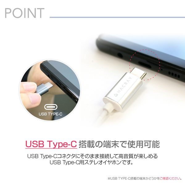 HACRAY USB Type-C Stereo Earphone シルバー
