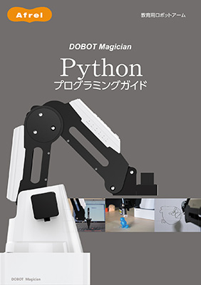 DOBOT Magician Educational Python プログラミングセット