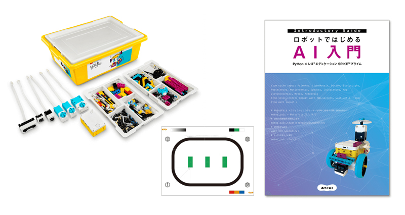 ロボットではじめるAI入門 Python×SPIKEプライムセット
