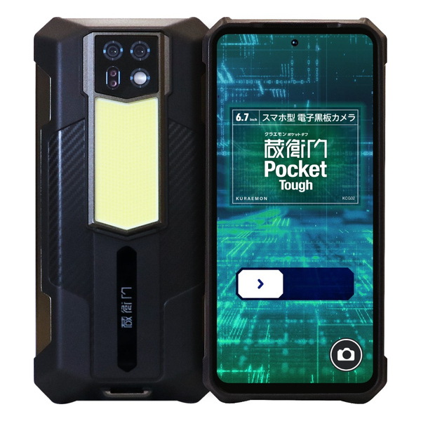 蔵衛門Pocket Tough 2台セット 蔵衛門プレミアム3ライセンスパック(1年分)付 (MediaTek Helio G96/12GB/256GB/Android14/6.78型/SIMスロット:あり/Wi-Fi・LTE対応)