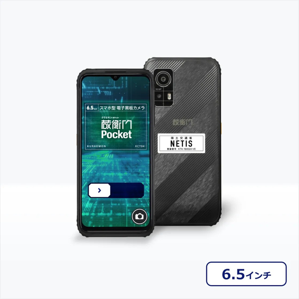 蔵衛門Pocket（2024年モデル）SIM付き