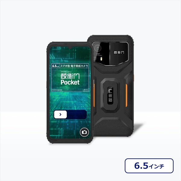 蔵衛門Pocket (T606/8GB/256GB/Android16/6.56型/SIMスロット:あり/Wi-Fi・LTE対応/eMMC・UFS2.1)
